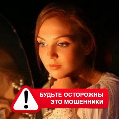 Злата Архипова +79852189312 в Калининской – это мошенники