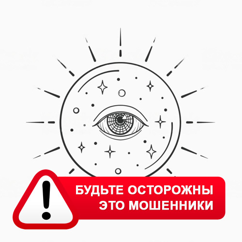 Союз Магов России в Калининской – это мошенники